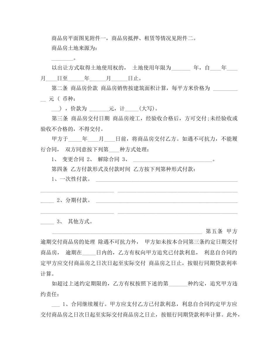 正式购房合同协议书范文 _第2页