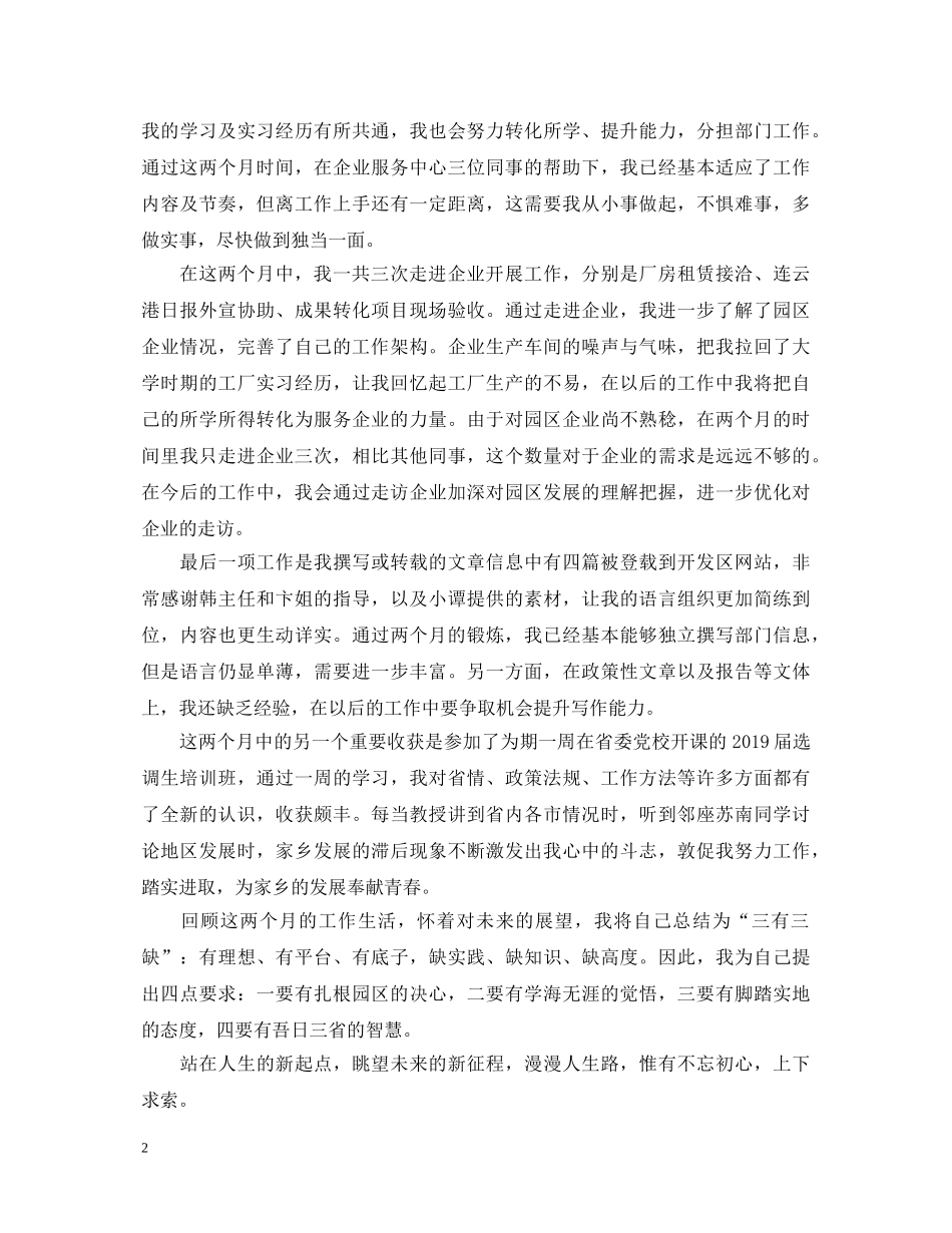 优秀企业员工心得体会 _第2页
