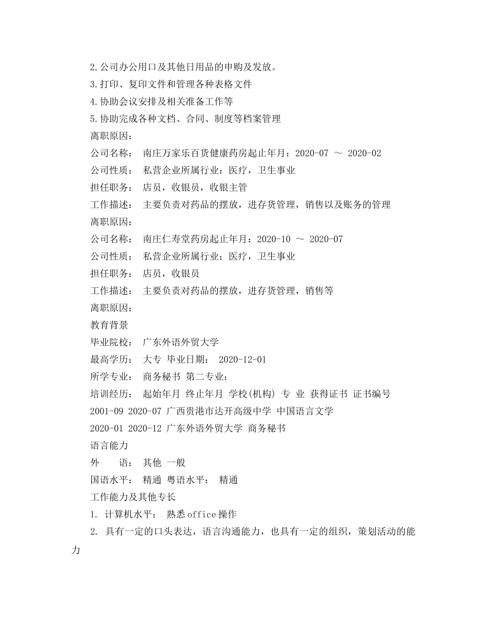 助理文员的简历范文 _第2页