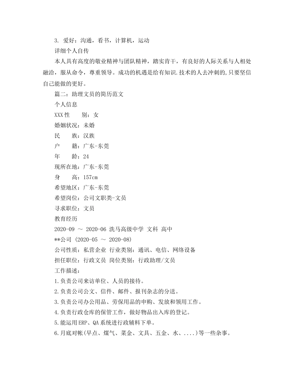 助理文员的简历范文 _第3页