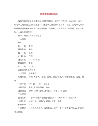 助理文员的简历范文 