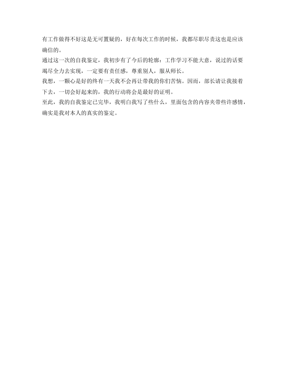 学生会纪检部自我鉴定参考 _第2页