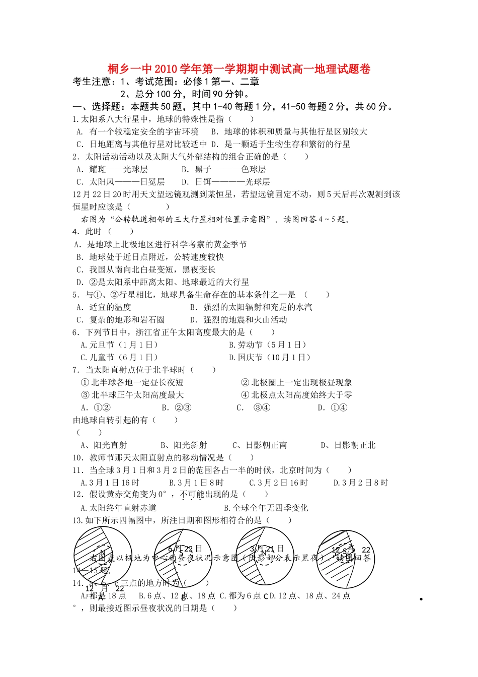 浙江省桐乡市第学1011高一地理上学期期中试题湘教版会员独享 _第1页