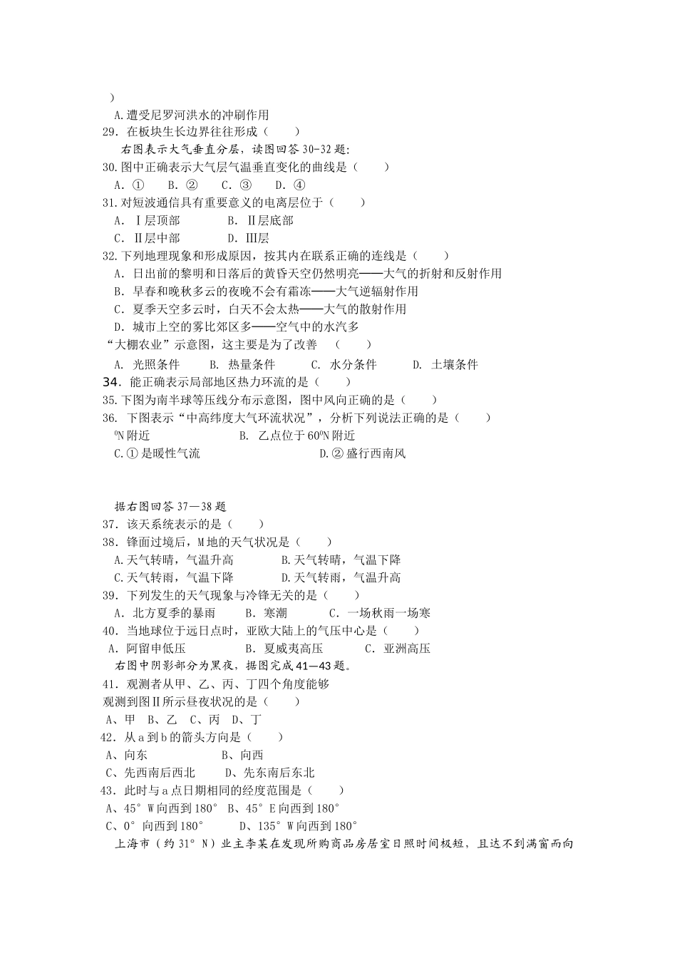 浙江省桐乡市第学1011高一地理上学期期中试题湘教版会员独享 _第3页