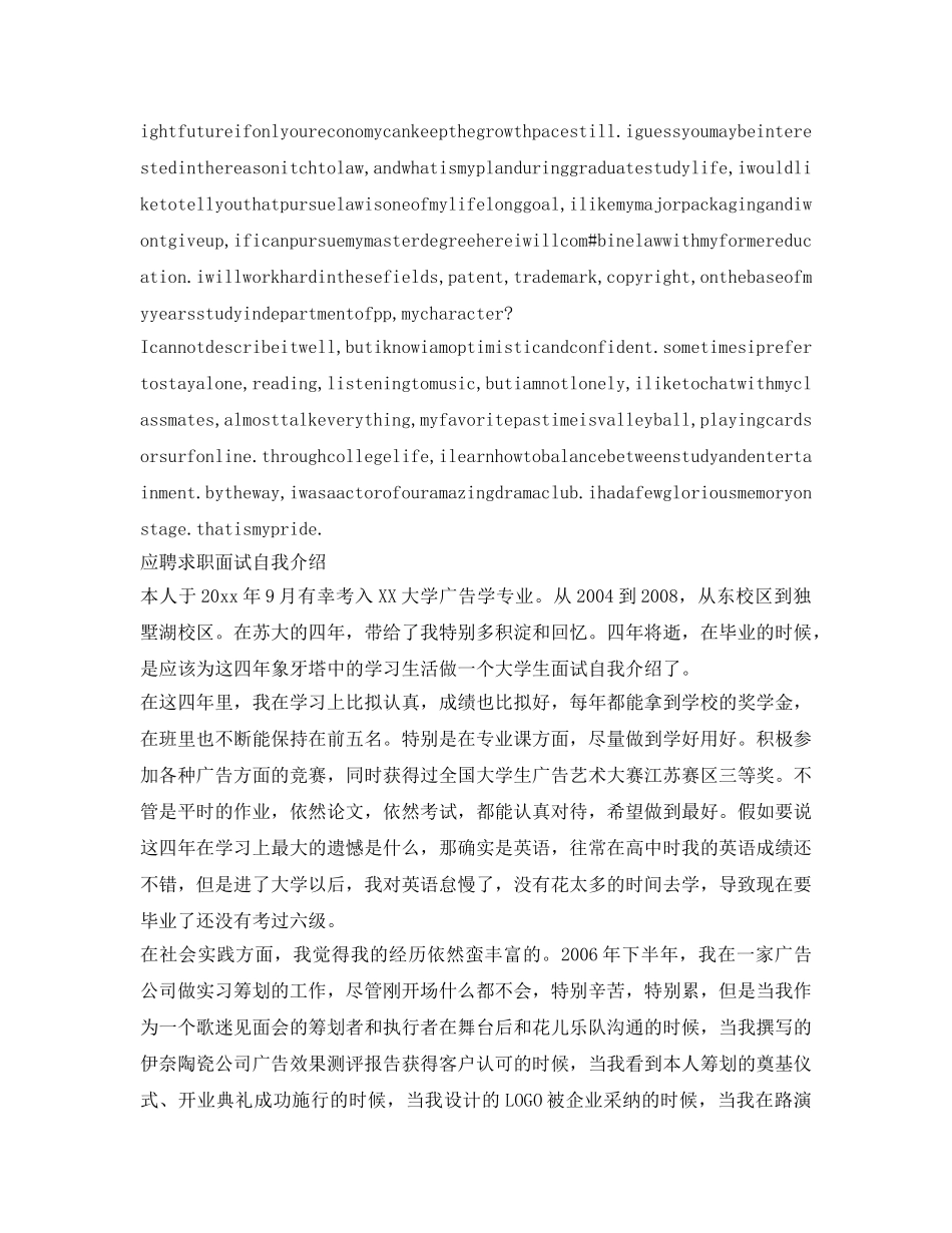 应聘求职面试自我介绍参考「中英文」 _第2页