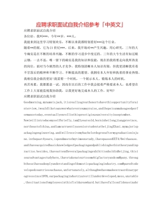 应聘求职面试自我介绍参考「中英文」 