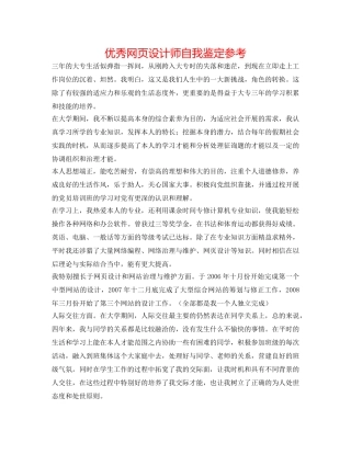 优秀网页设计师自我鉴定参考 