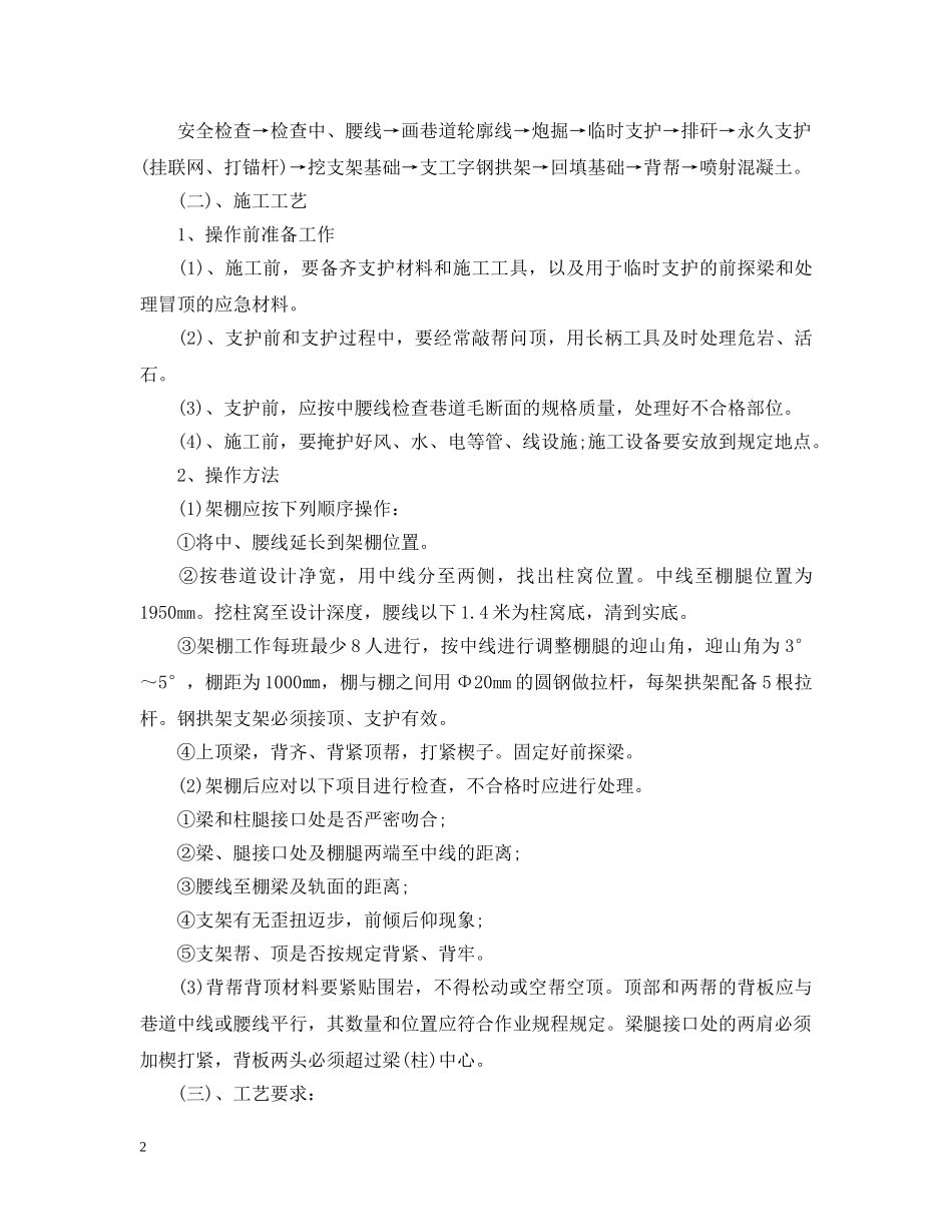 在破碎段架棚需要怎么做？有哪些安全行为需要规范？ _第2页