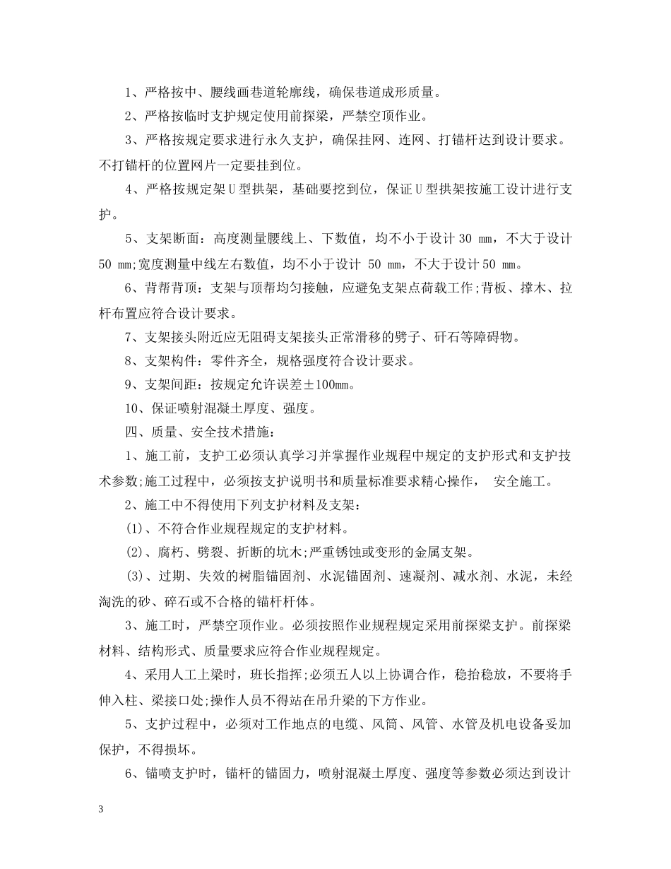 在破碎段架棚需要怎么做？有哪些安全行为需要规范？ _第3页
