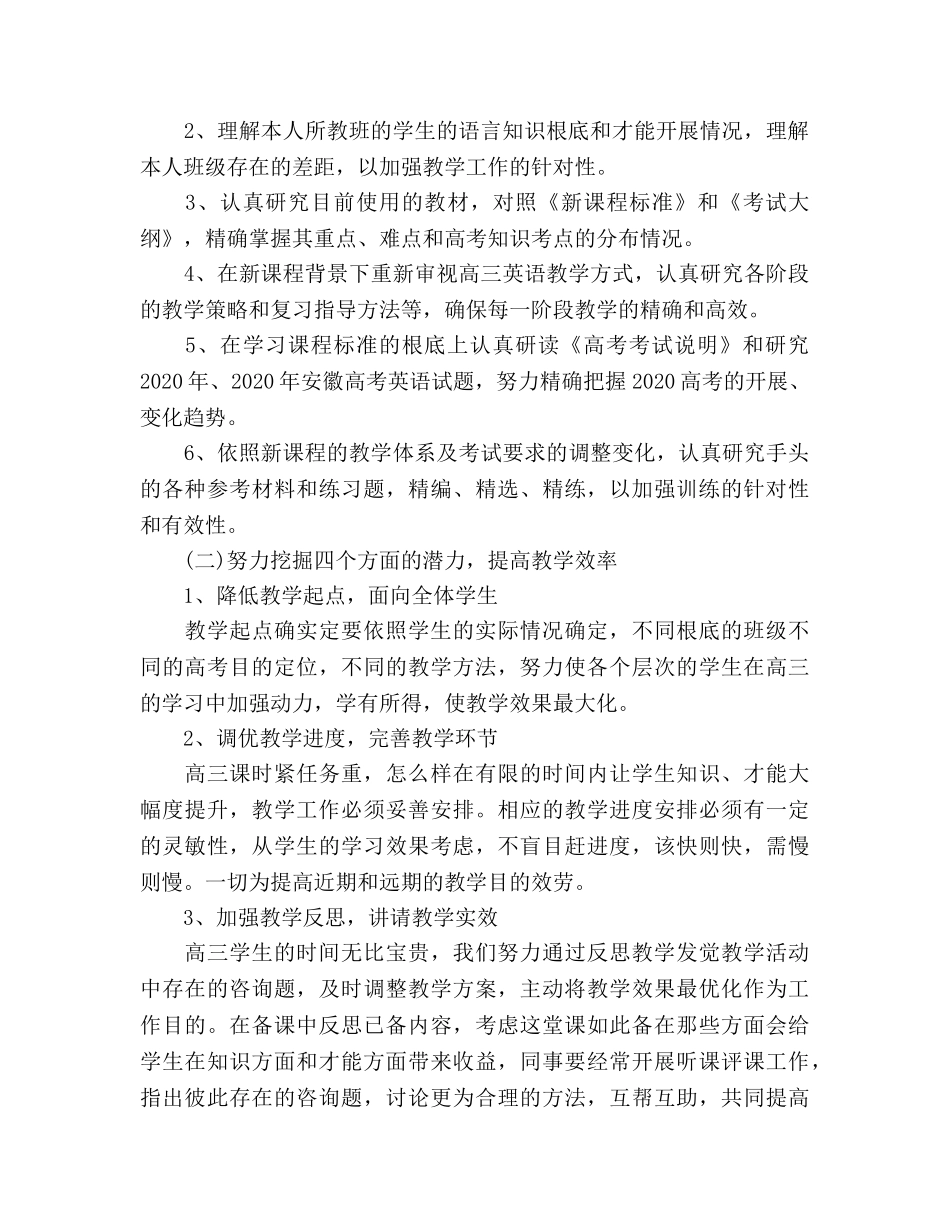 学年高三英语下学期备课组工作参考计划范文 _第2页