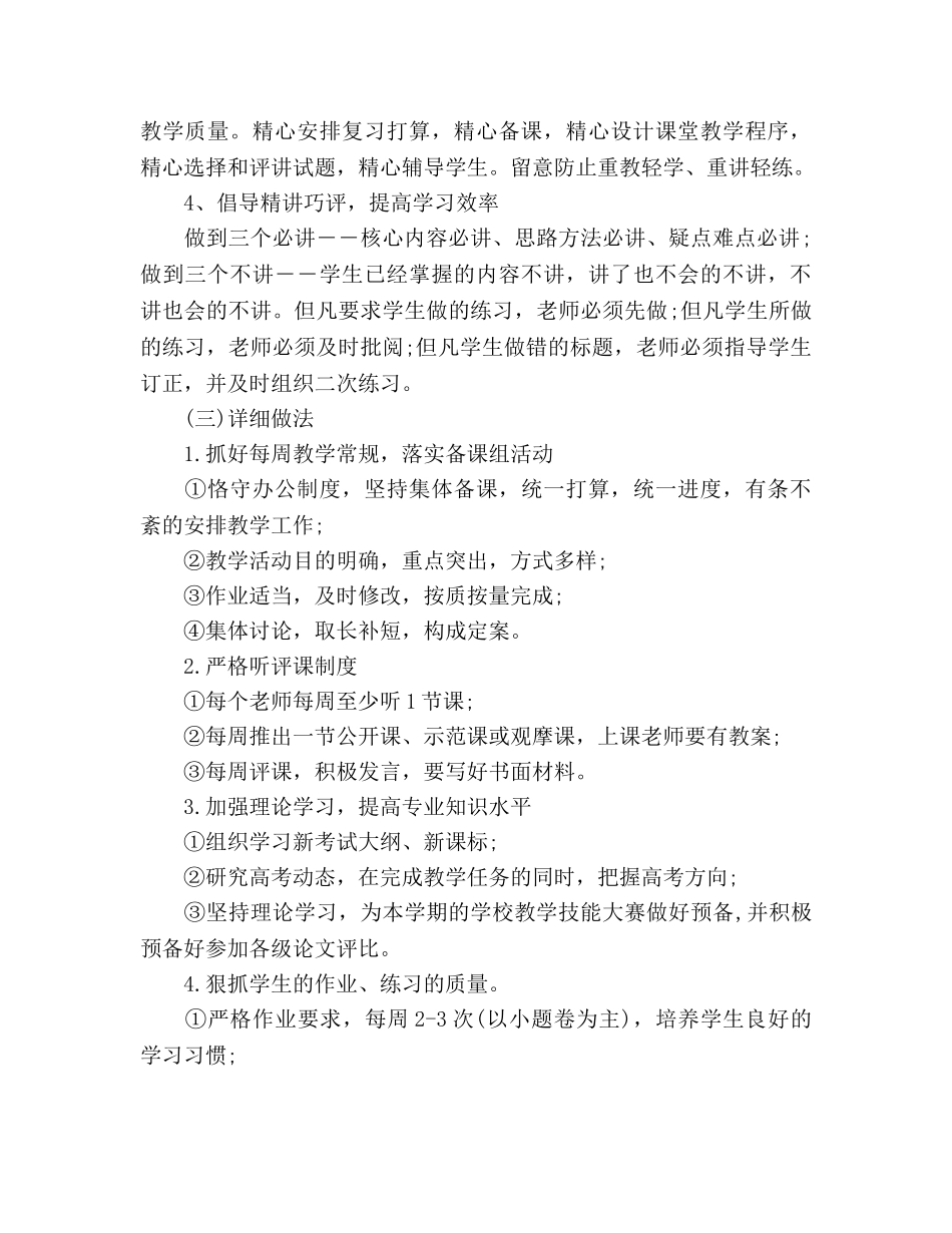 学年高三英语下学期备课组工作参考计划范文 _第3页