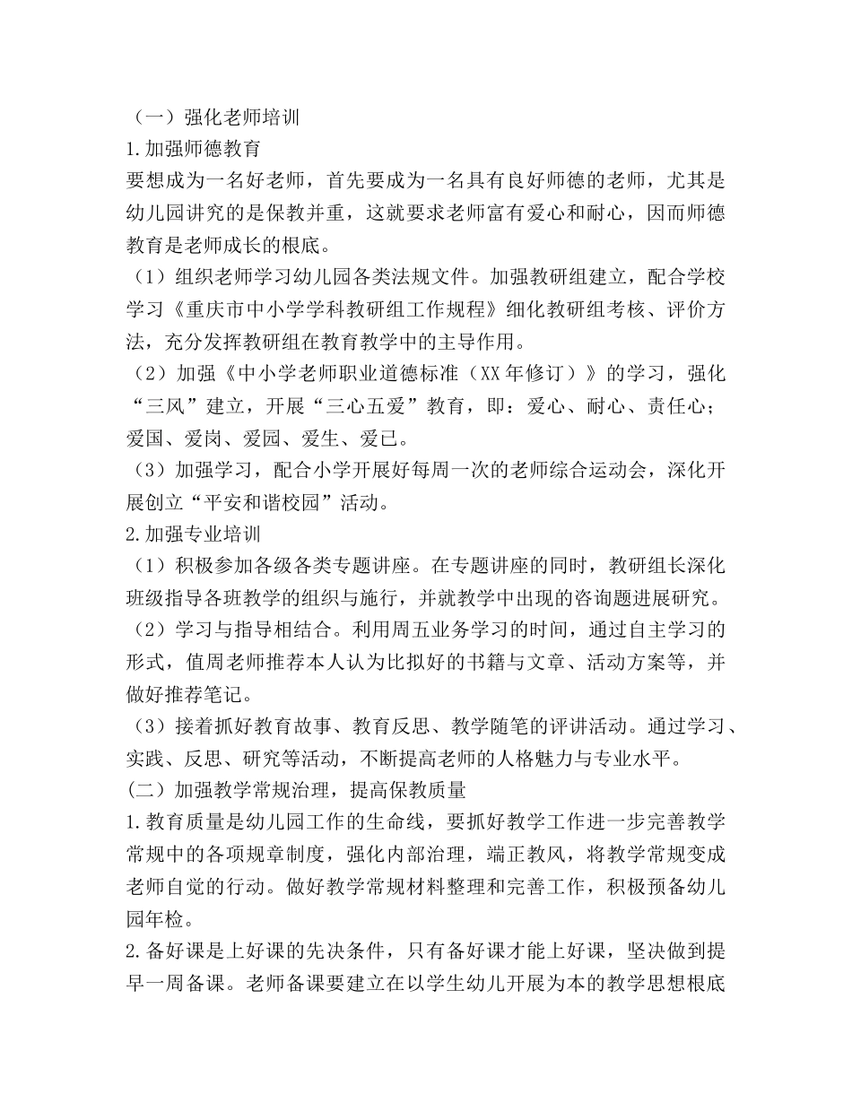 学年度第二学期幼儿园工作参考计划 (2)(1) _第2页