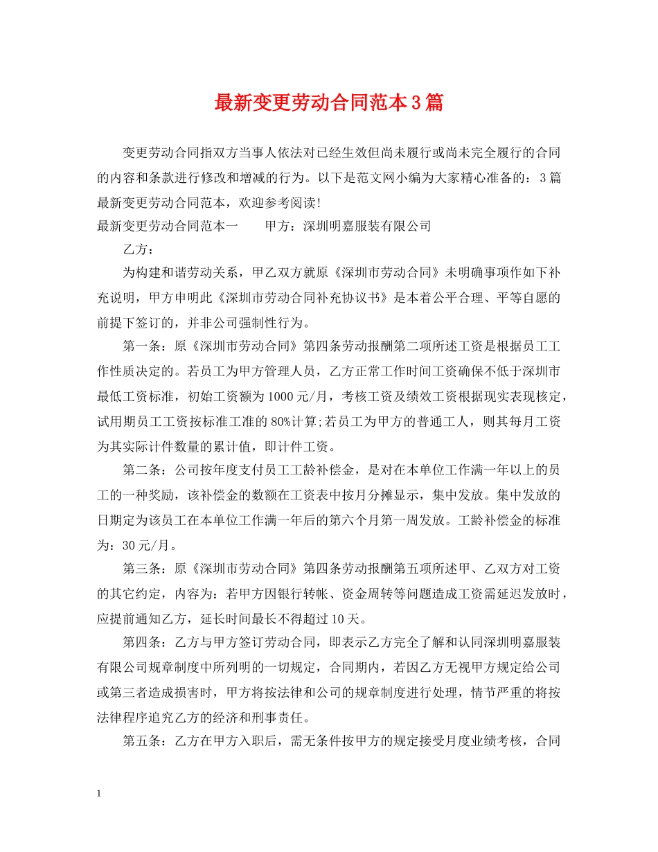 最新变更劳动合同范本3篇 _第1页