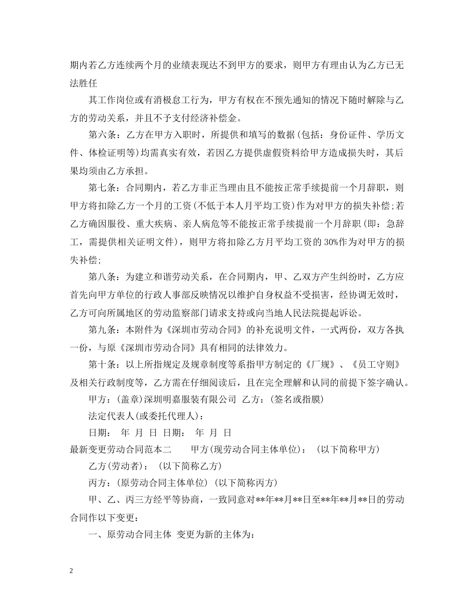 最新变更劳动合同范本3篇 _第2页