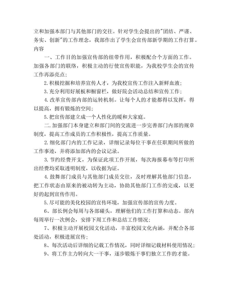 学校宣传部工作参考计划范文 _第2页