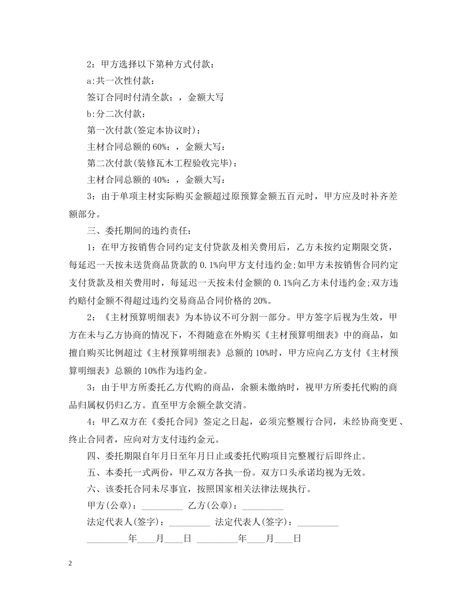 最新的代购委托合同范文 _第2页