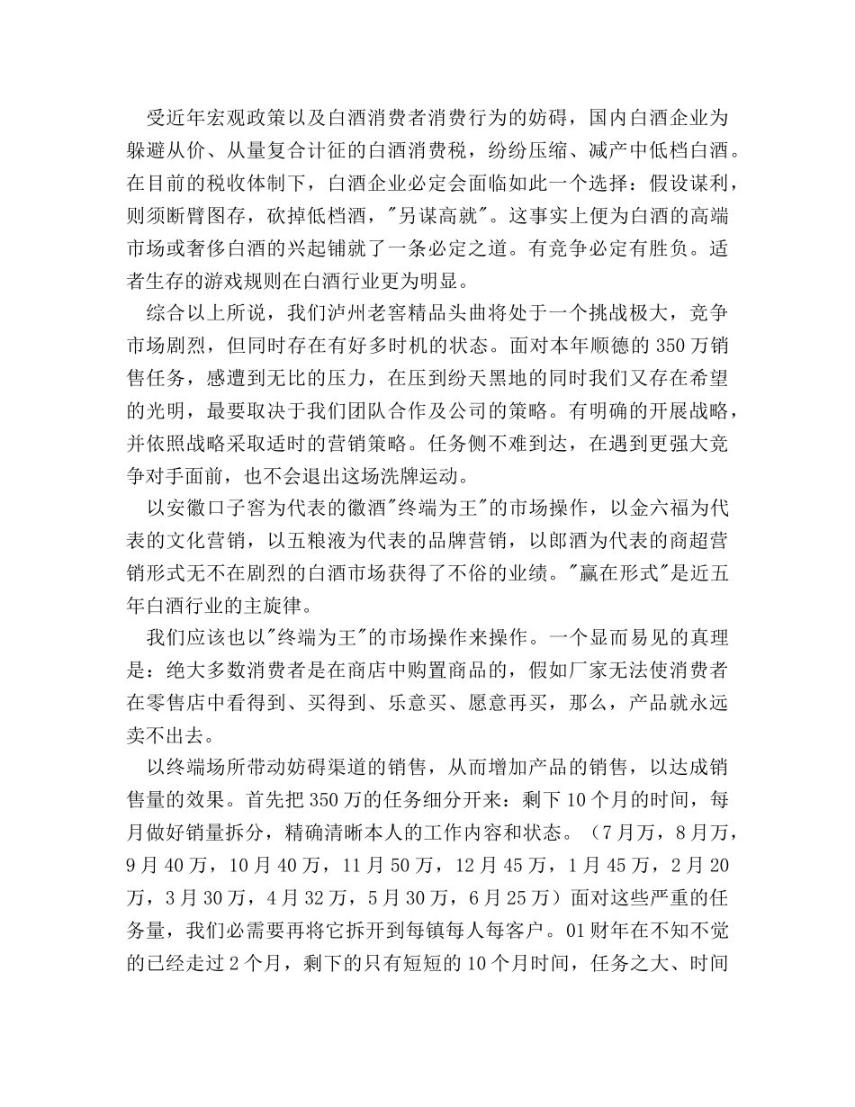 业务员年度工作参考计划范文 _第2页