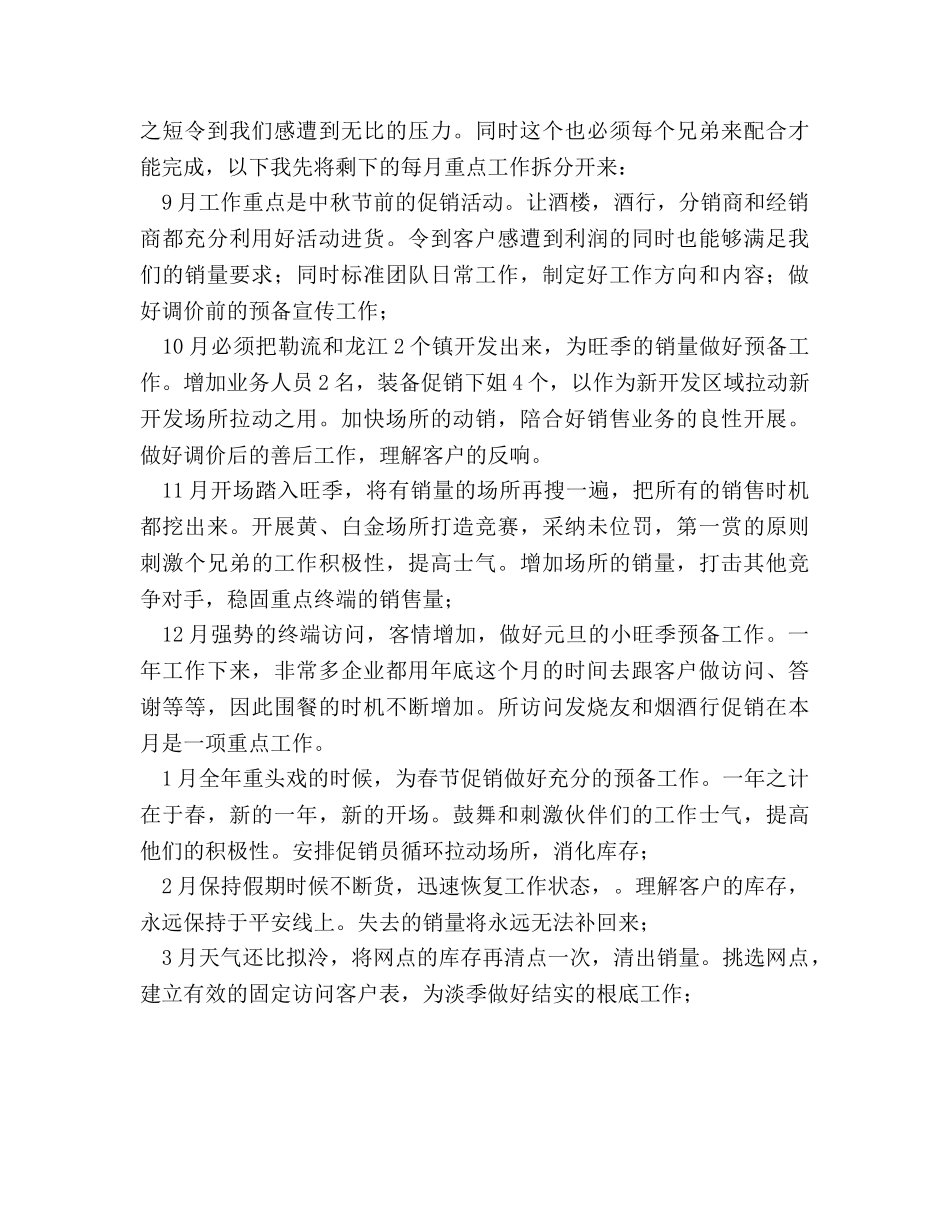 业务员年度工作参考计划范文 _第3页