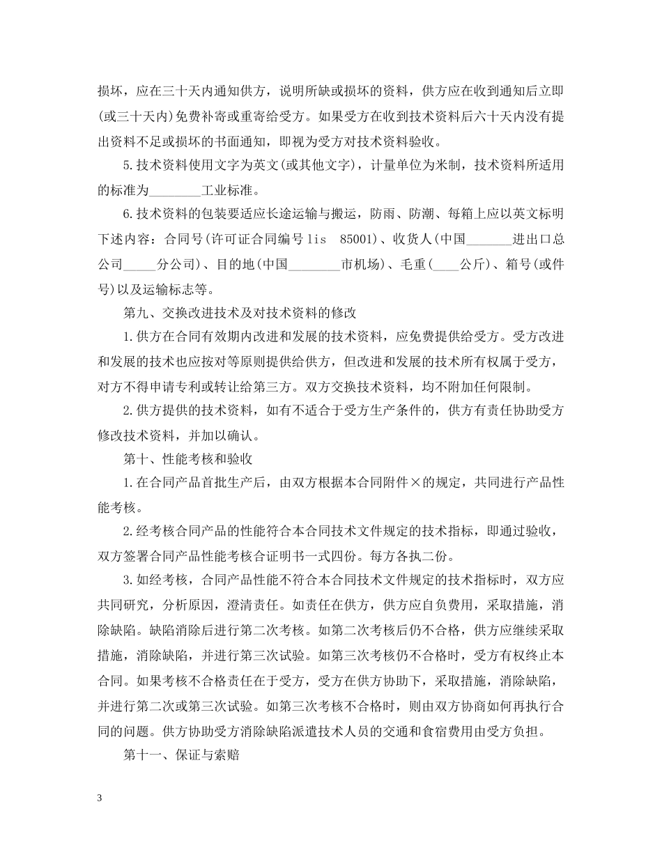 专有技术转让合同范本_第3页