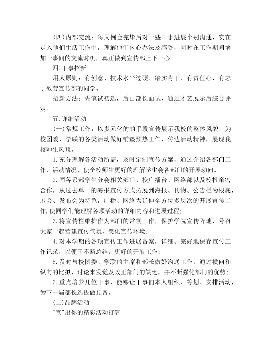 宣传部工作参考计划书范文2020 _第2页