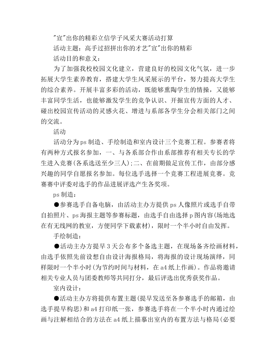 宣传部工作参考计划书范文2020 _第3页