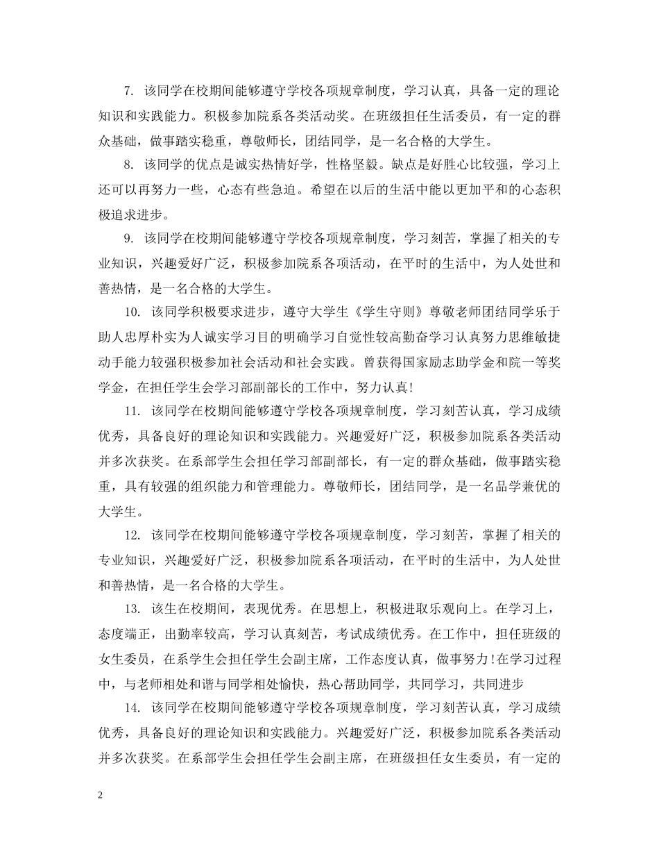 中专毕业生就业推荐表评语_第2页