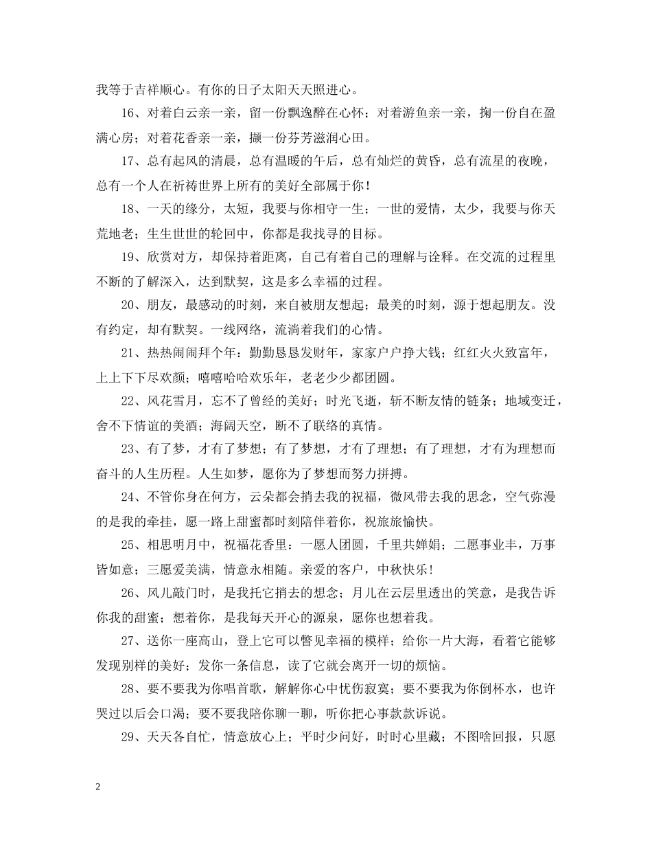 早安的暖心问候语 _第2页