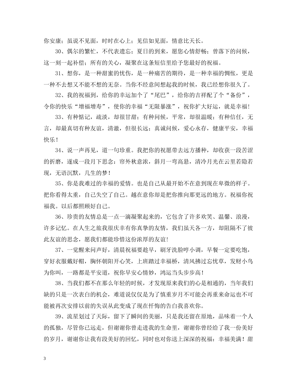 早安的暖心问候语 _第3页