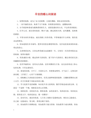 早安的暖心问候语 