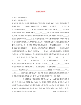 住房买卖合同