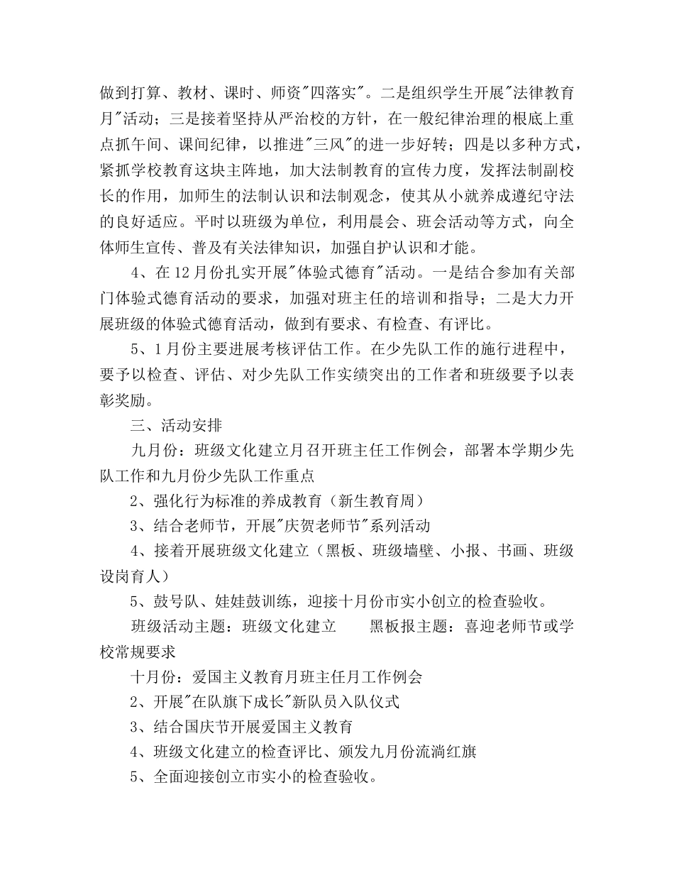 学年度第一学期小学少先队工作参考计划范文(1) _第2页