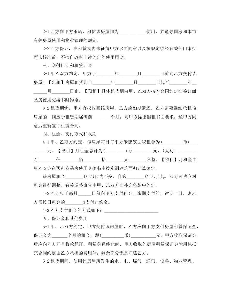 中介租房合同范本参考_第2页