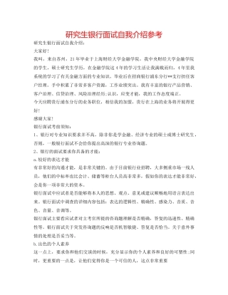 研究生银行面试自我介绍参考 