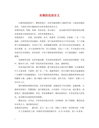 朱蕉的花语含义 