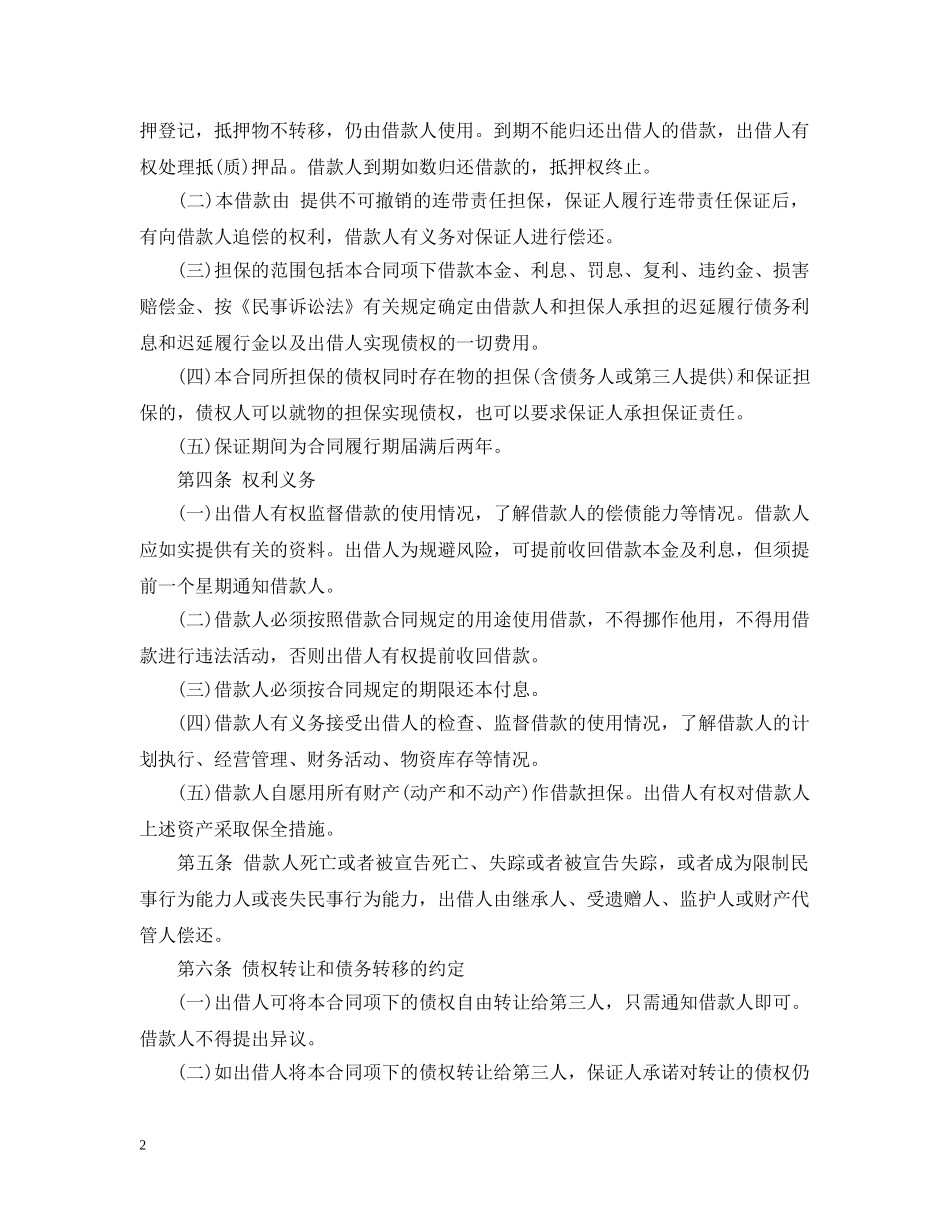 最新借款合同的保证担保范本 _第2页