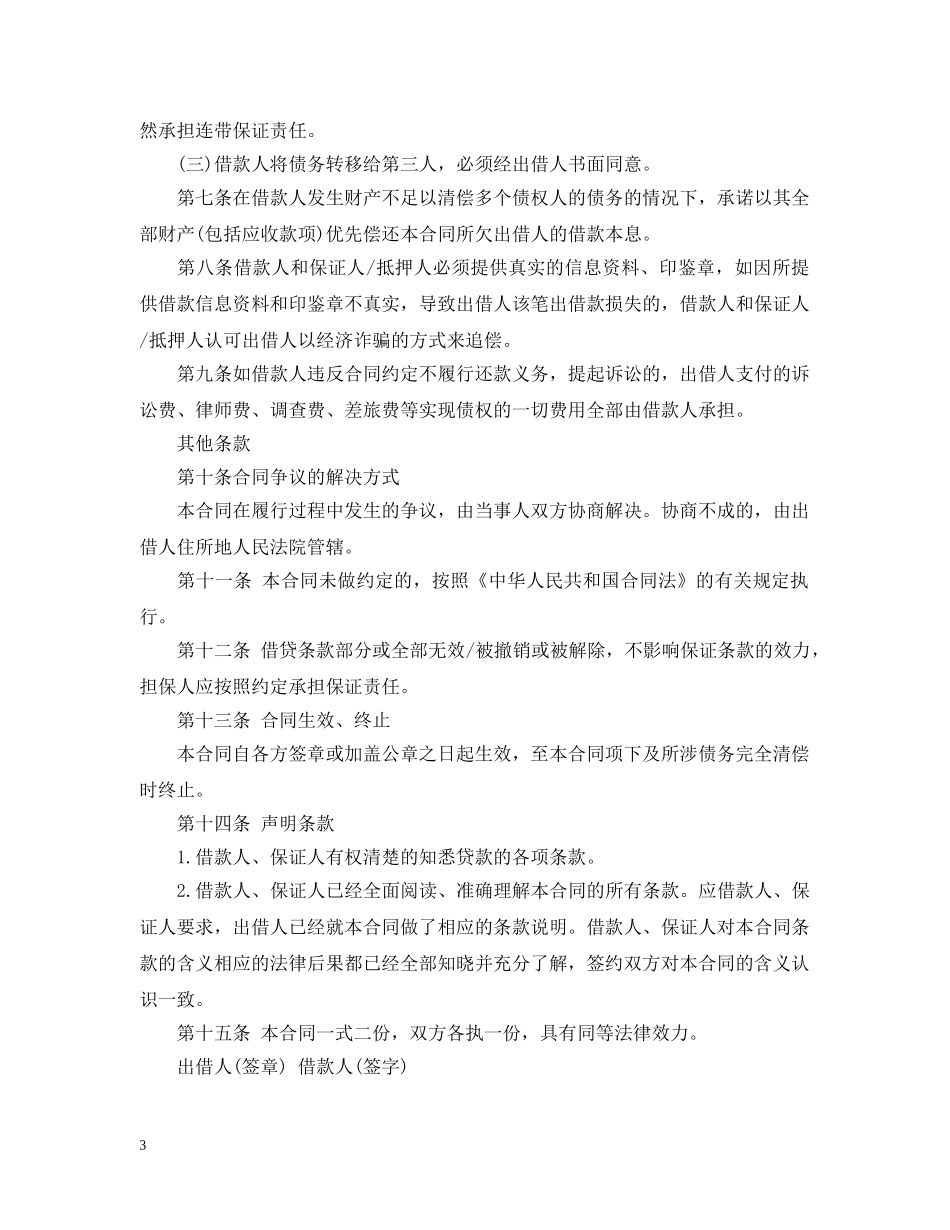 最新借款合同的保证担保范本 _第3页