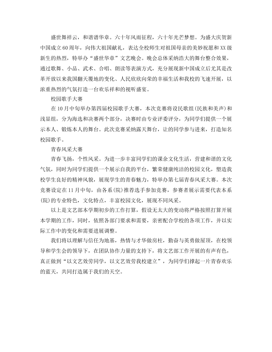 新学期文艺部工作参考计划范文 _第2页