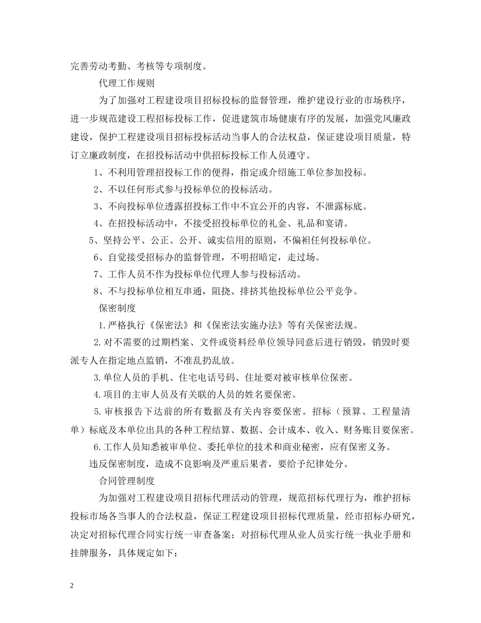 招标代理合同管理办法 _第2页