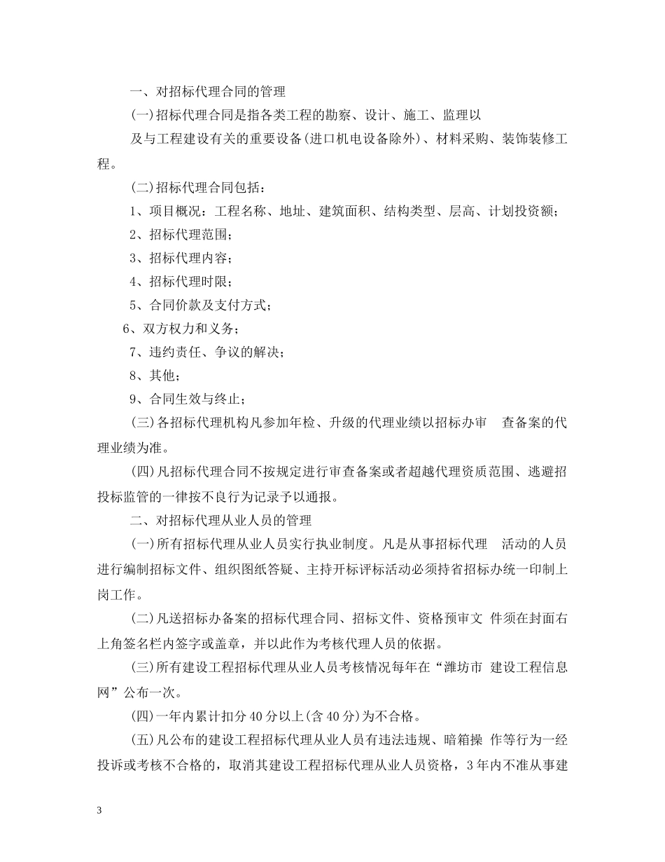 招标代理合同管理办法 _第3页