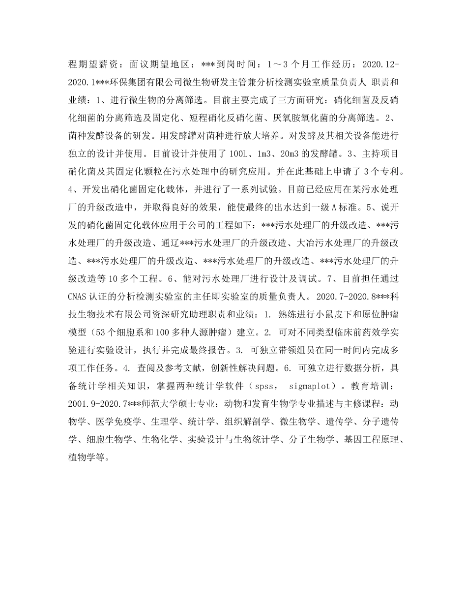 资深研究助理个人简历表格 _第2页