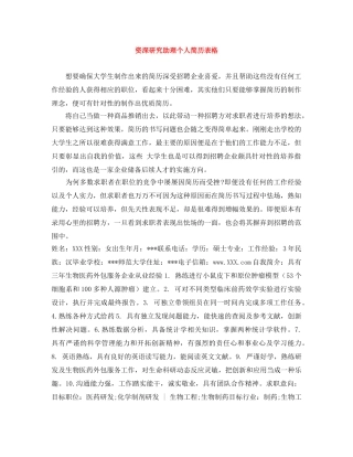 资深研究助理个人简历表格 