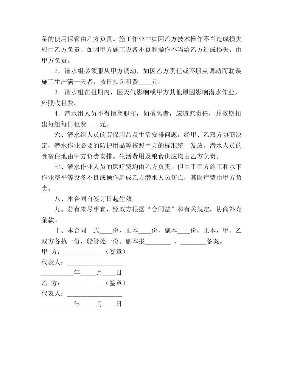 租用潜水船合同 (2) _第2页