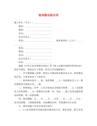 租用潜水船合同 (2) 