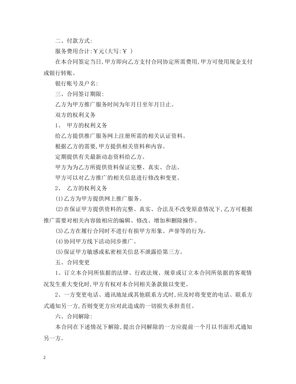 最新的推广服务合同范文 _第2页