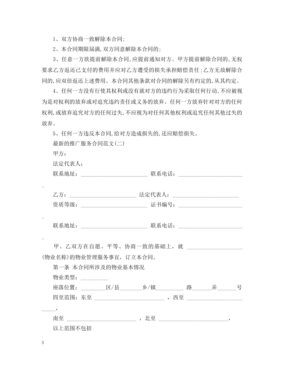 最新的推广服务合同范文 _第3页