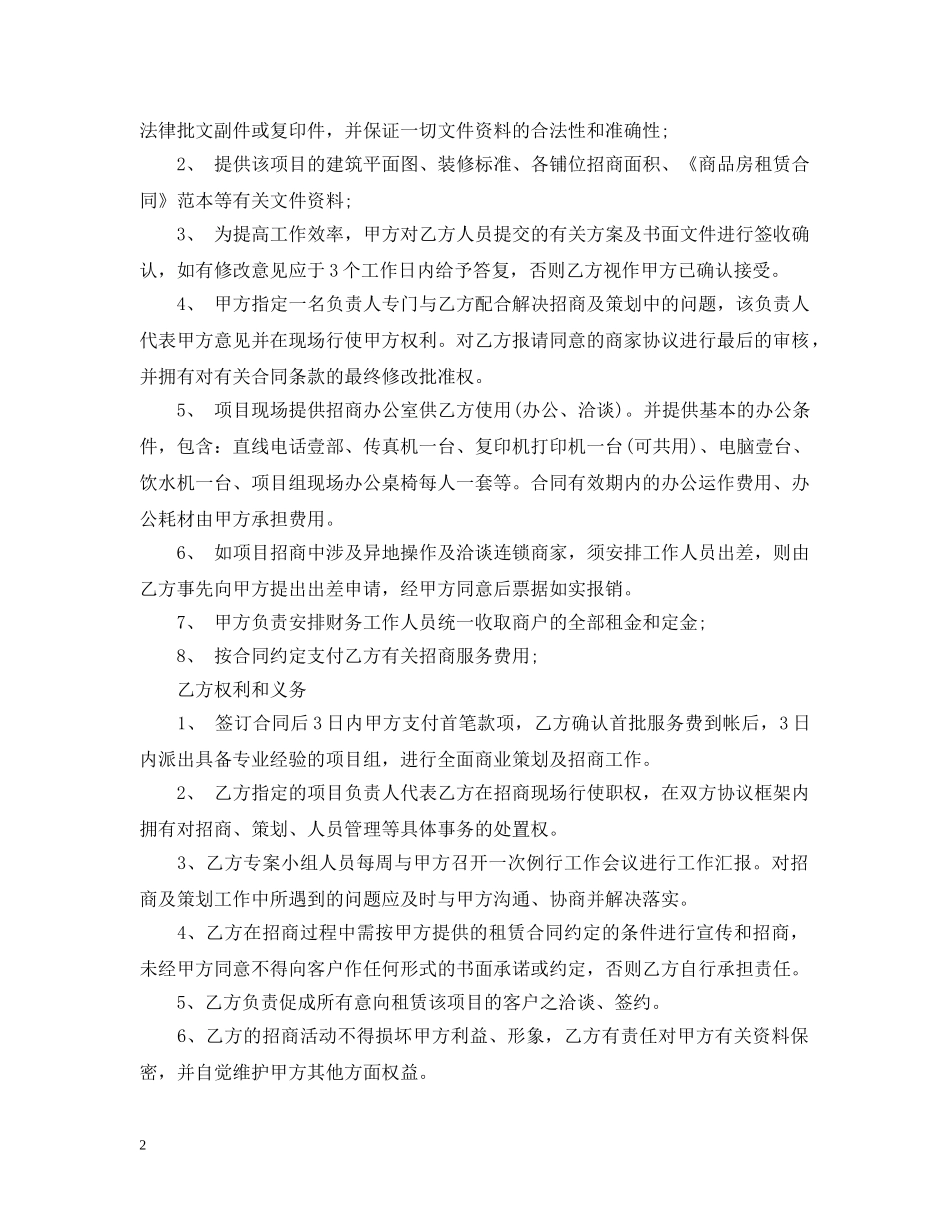 招商策划代理合同书 _第2页