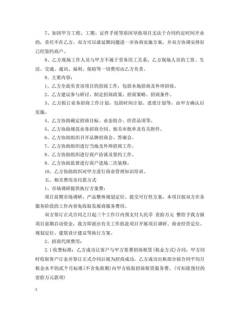 招商策划代理合同书 _第3页