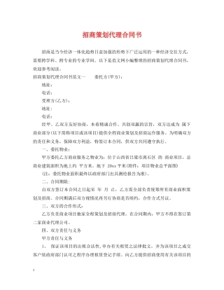 招商策划代理合同书 