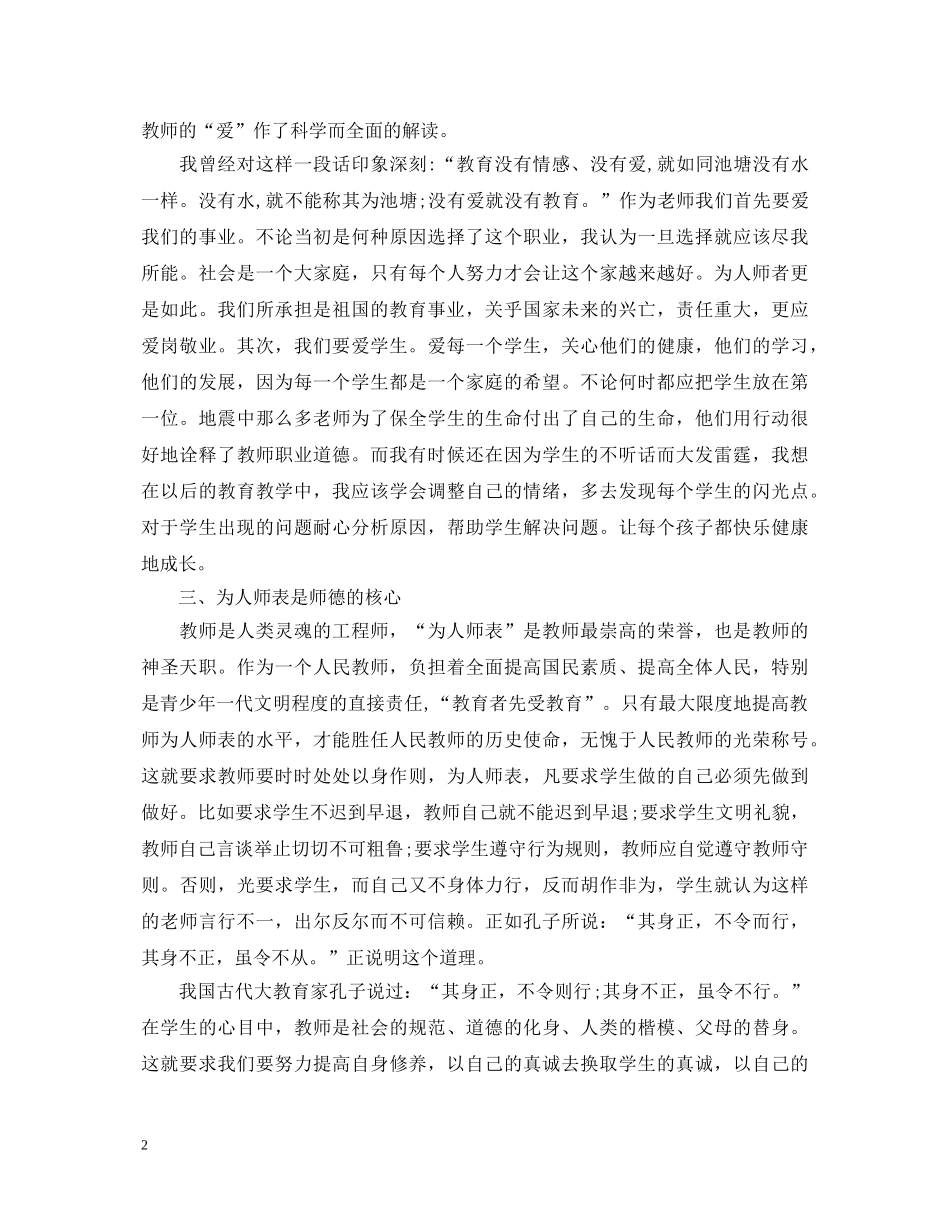 学习师德师风心得体会2000字_师德师风学习心得体会2000字范文 _第2页