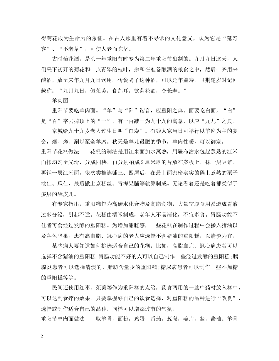 重阳节美食的寓意 _第2页